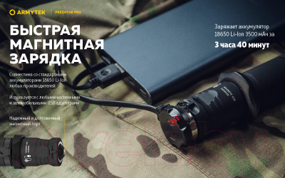 Фонарь Armytek Predator Pro Magnet USB F07301W XHP35 HI (теплый)