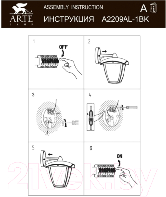 Бра уличное Arte Lamp Savanna A2209AL-1BK