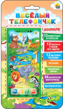 

Развивающая игрушка РЫЖИЙ КОТ, Веселый телефончик. Зоопарк / ИМ-7682