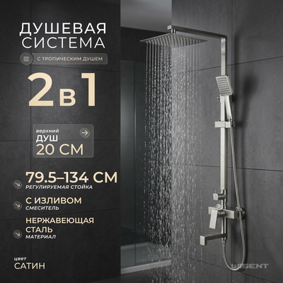 Душевая система со смесителем Wisent W3506A