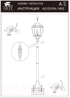 Фонарь уличный Arte Lamp Pegasus A3151PA-1WG