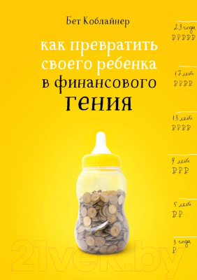 

Книга Эксмо, Как превратить своего ребенка в финансового гения