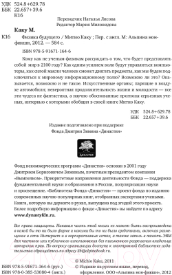 Изображение товара Книга Альпина Физика будущего (Каку М.)