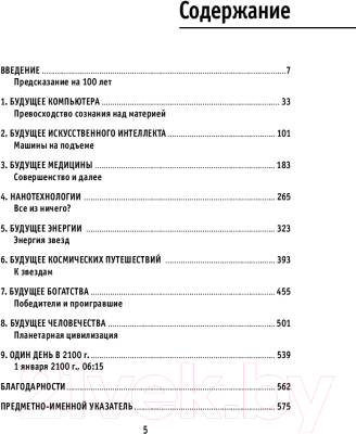 Изображение товара Книга Альпина Физика будущего (Каку М.)