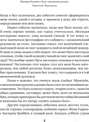 Изображение товара Книга Альпина Физика будущего (Каку М.)