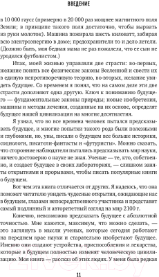 Изображение товара Книга Альпина Физика будущего (Каку М.)