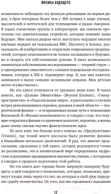 Изображение товара Книга Альпина Физика будущего (Каку М.)