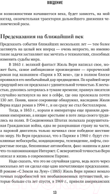 Изображение товара Книга Альпина Физика будущего (Каку М.)