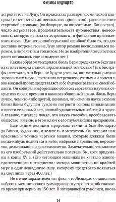 Изображение товара Книга Альпина Физика будущего (Каку М.)