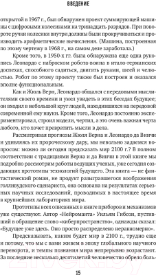 Изображение товара Книга Альпина Физика будущего (Каку М.)