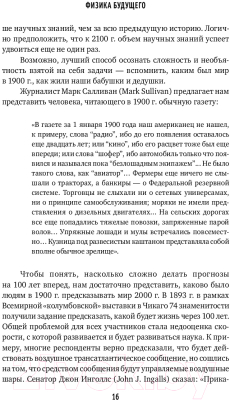 Изображение товара Книга Альпина Физика будущего (Каку М.)