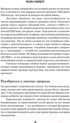 Изображение товара Книга Альпина Физика будущего (Каку М.)