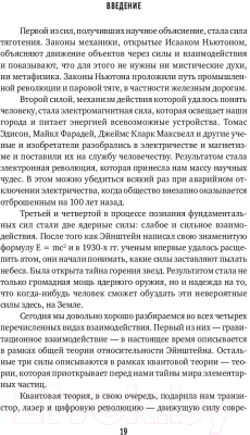 Изображение товара Книга Альпина Физика будущего (Каку М.)