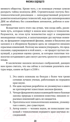 Изображение товара Книга Альпина Физика будущего (Каку М.)