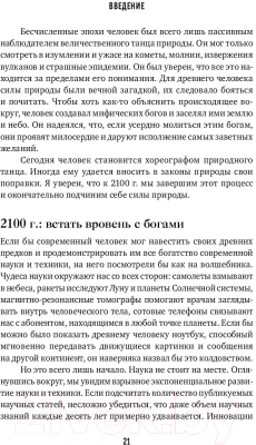 Изображение товара Книга Альпина Физика будущего (Каку М.)