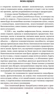 Изображение товара Книга Альпина Физика будущего (Каку М.)