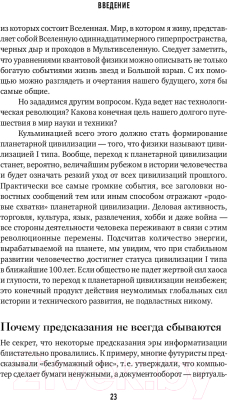 Изображение товара Книга Альпина Физика будущего (Каку М.)