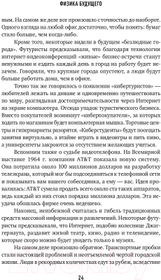 Изображение товара Книга Альпина Физика будущего (Каку М.)