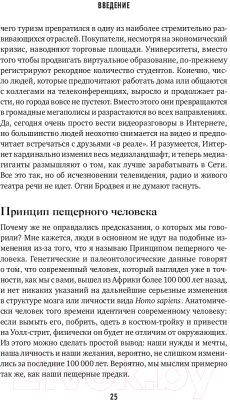 Изображение товара Книга Альпина Физика будущего (Каку М.)