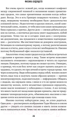 Изображение товара Книга Альпина Физика будущего (Каку М.)