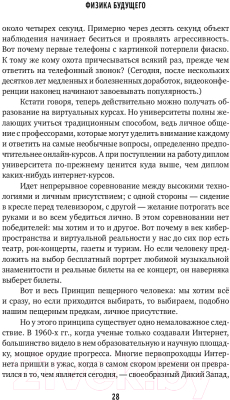 Изображение товара Книга Альпина Физика будущего (Каку М.)