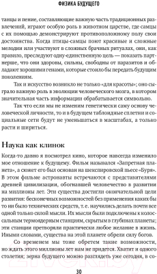 Изображение товара Книга Альпина Физика будущего (Каку М.)