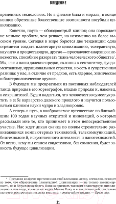 Изображение товара Книга Альпина Физика будущего (Каку М.)
