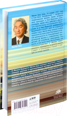 Изображение товара Книга Альпина Физика будущего (Каку М.)