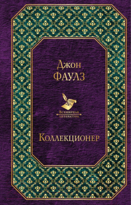 

Книга Эксмо, Коллекционер