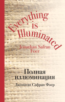 

Книга Эксмо, Полная иллюминация