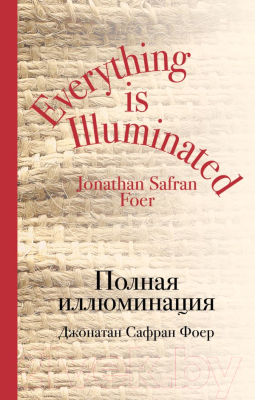 

Книга Эксмо, Полная иллюминация
