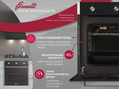 Электрический духовой шкаф Fornelli FEA 60 Soprano IX/B / 00019729