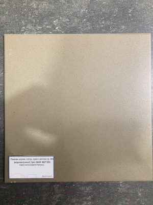 Плитка Керамин Грес 0641 (400x400)