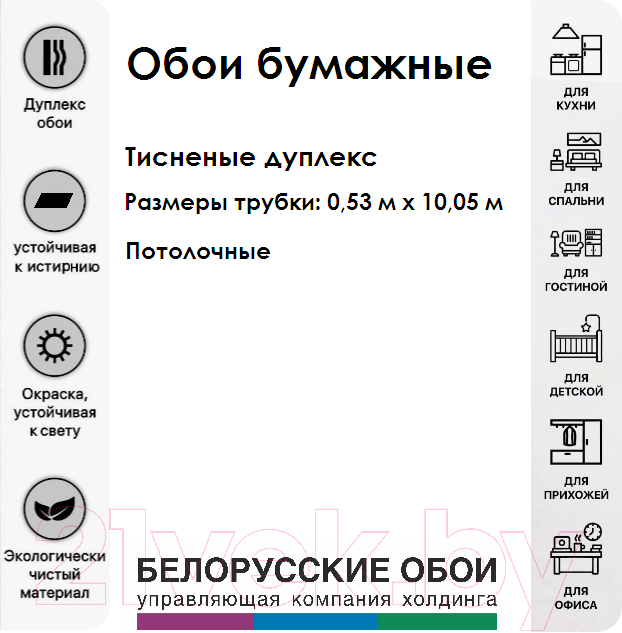 Бумажные обои Белобои Щепка С30-МО к-0 (потолочные дуплекс) — фото 3
