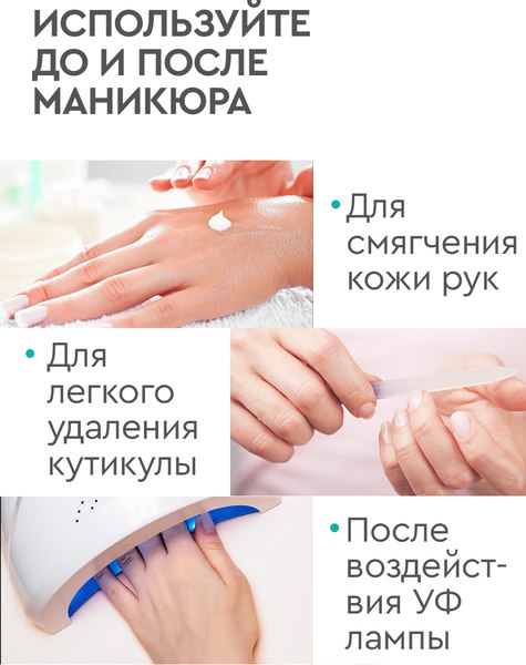 Лосьон для рук Бархатные ручки Маникюр для рук (430мл)