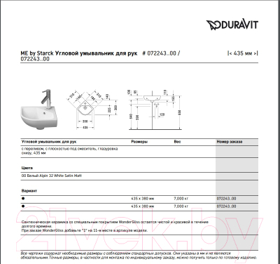 Умывальник Duravit D-Code 43.5x38 (0722430000)