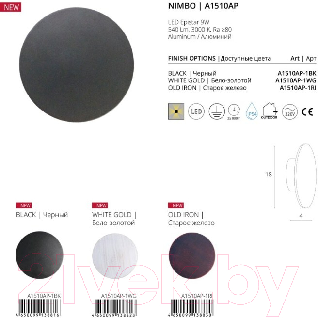 Светильник уличный Arte Lamp Nimbo A1510AP-1BK — фото 4