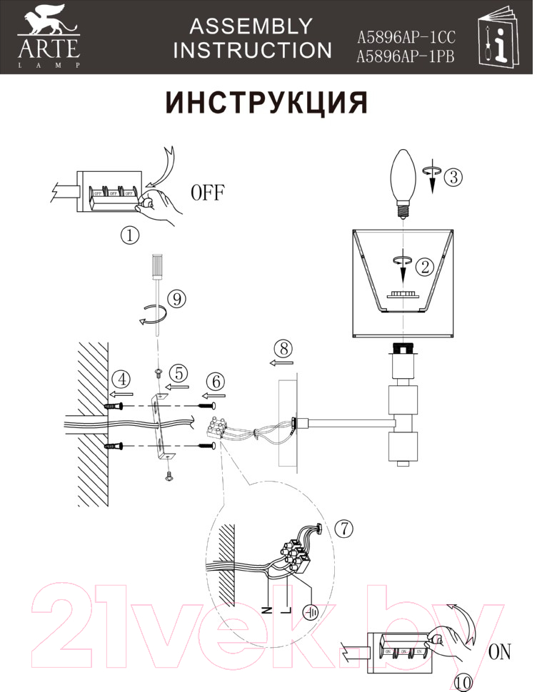 Бра Arte Lamp North A5896AP-1PB