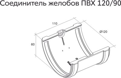 Соединитель желобов Grand Line ПВХ RR 32 (коричневый)