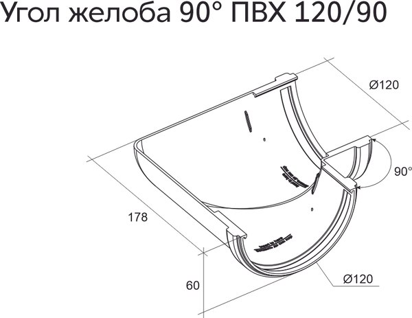 Угол желоба Grand Line ПВХ 90 градусов универсальный RAL 9005 (черный)