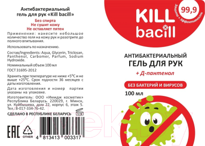 Антисептик Kill Bacill С пантенолом (100мл)