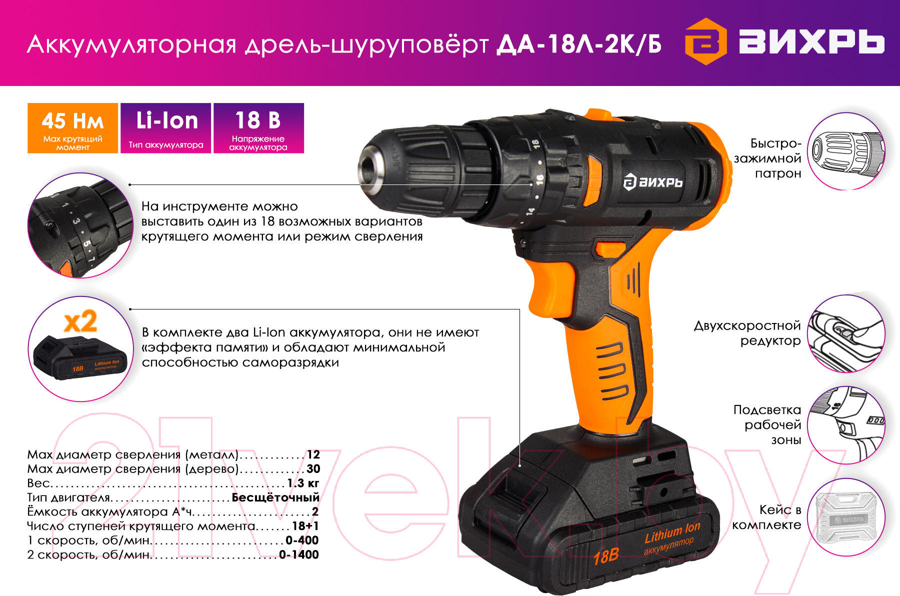 Аккумуляторная дрель-шуруповерт Вихрь ДА-18Л-2К/Б (72/14/22)