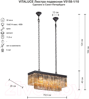 Люстра Vitaluce V5158-1/10