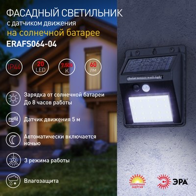 Бра уличное ЭРА ERAFS064-04 / Б0044244