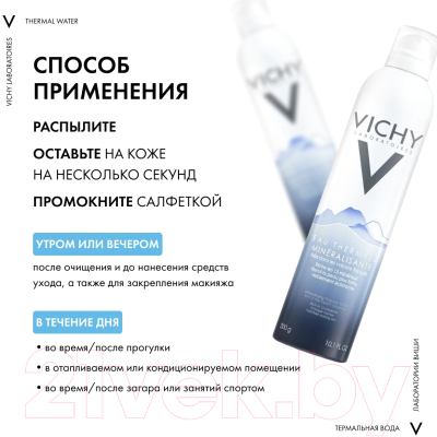 Термальная вода для лица Vichy Purete Thermale минерализирующая (300мл)