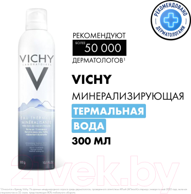 Термальная вода для лица Vichy Purete Thermale минерализирующая (300мл)