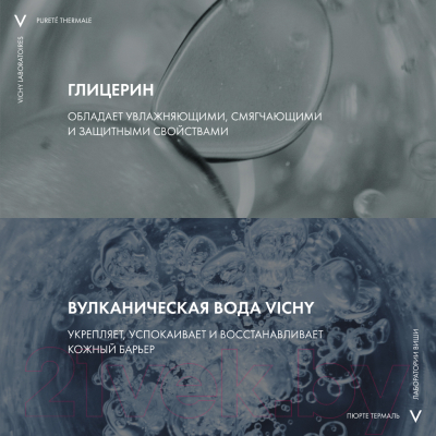 Мицеллярная вода Vichy Purete Thermale с минералами для чувствит. кожи лица глаз и губ (100мл)
