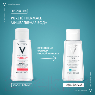 Мицеллярная вода Vichy Purete Thermale с минералами для чувствит. кожи лица глаз и губ (100мл)