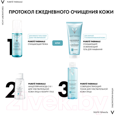 Мицеллярная вода Vichy Purete Thermale с минералами для чувствит. кожи лица глаз и губ (100мл)