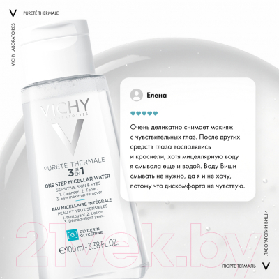 Мицеллярная вода Vichy Purete Thermale с минералами для чувствит. кожи лица глаз и губ (100мл)